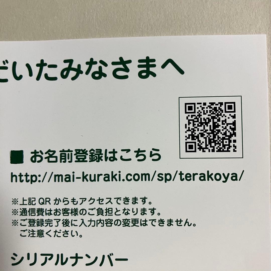 直筆サイン入り$倉木麻衣カンボジア寺子屋プロジェクト絵本STAND BY YOU