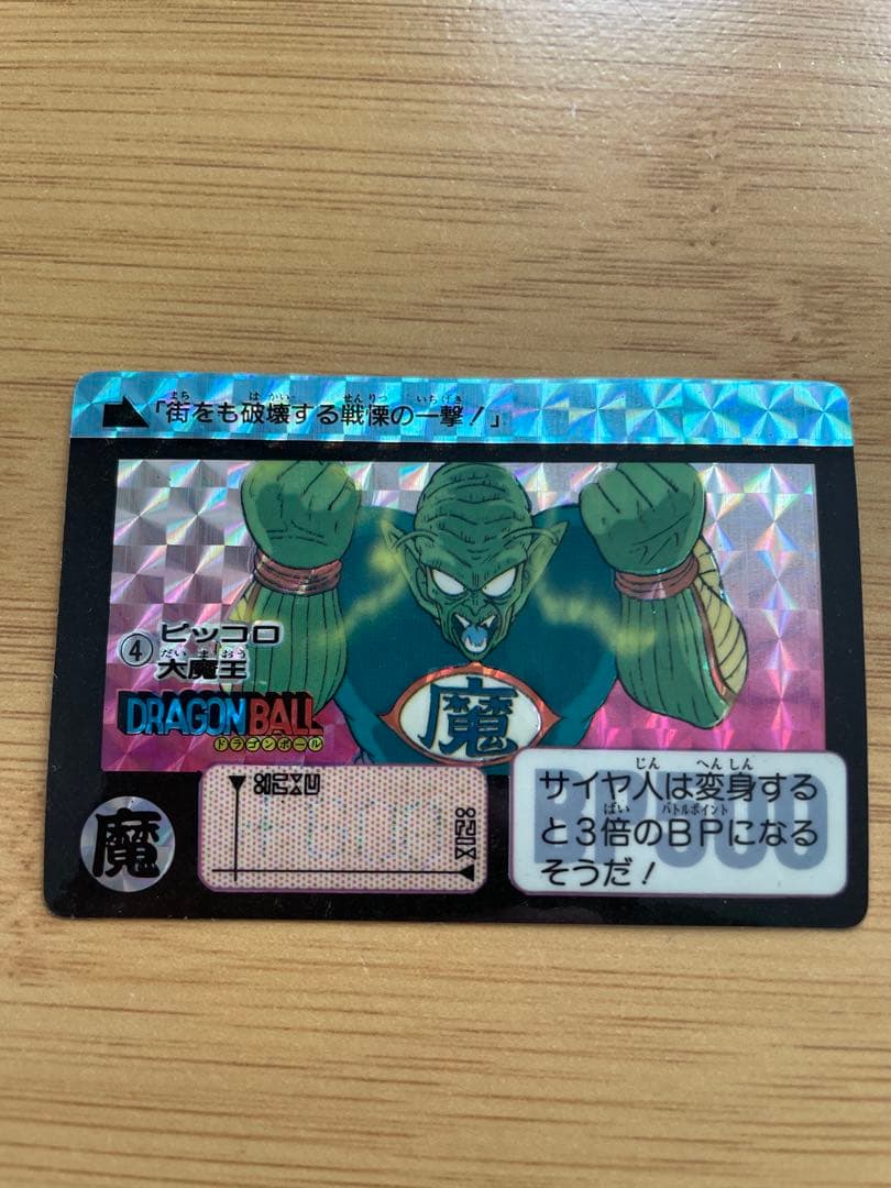 ドラゴンボール　カードダス　1989 1990