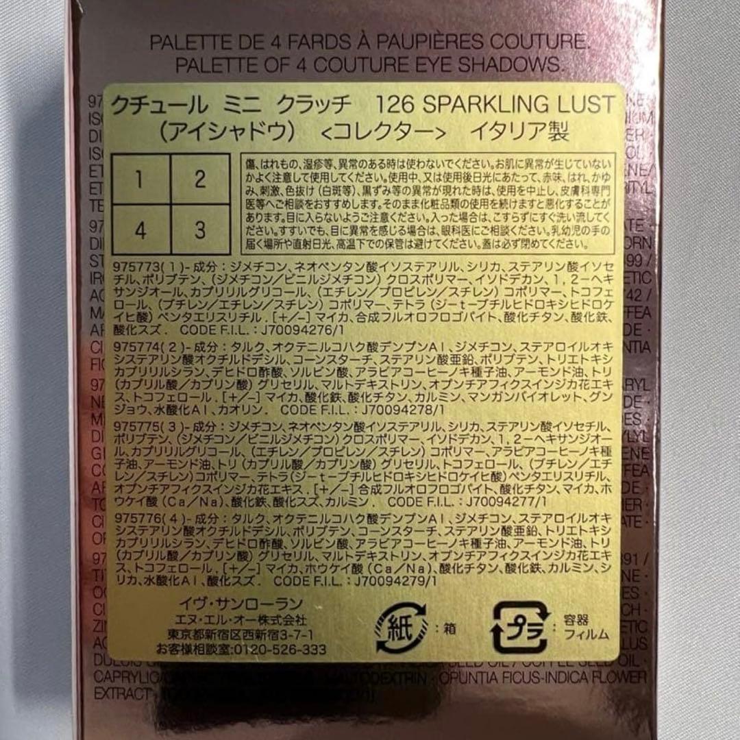 新品未使用YSL アイシャドウパレット 126 SPARKLING LUST