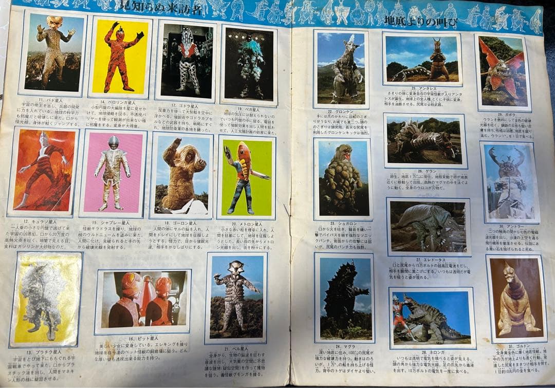 ワールドスタンプブック 怪獣の世界