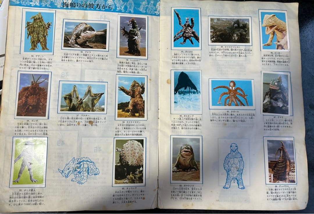 ワールドスタンプブック 怪獣の世界