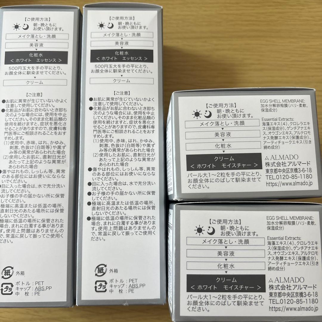 hallo⭐︎さん専用。アルマードCELLULA WHITE スキンケアセット