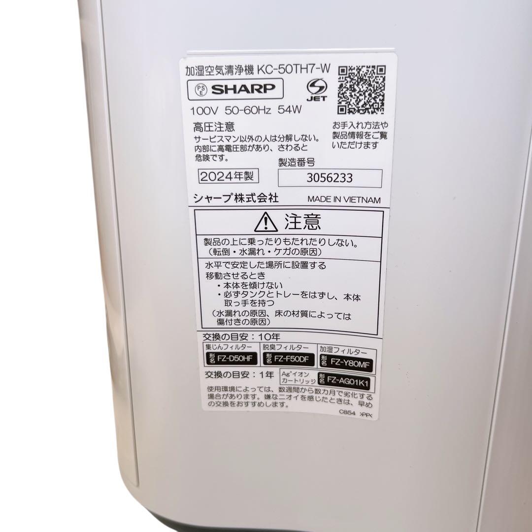 【美品】 2024年製 SHARP 加湿空気清浄機 KC-50TH7-W