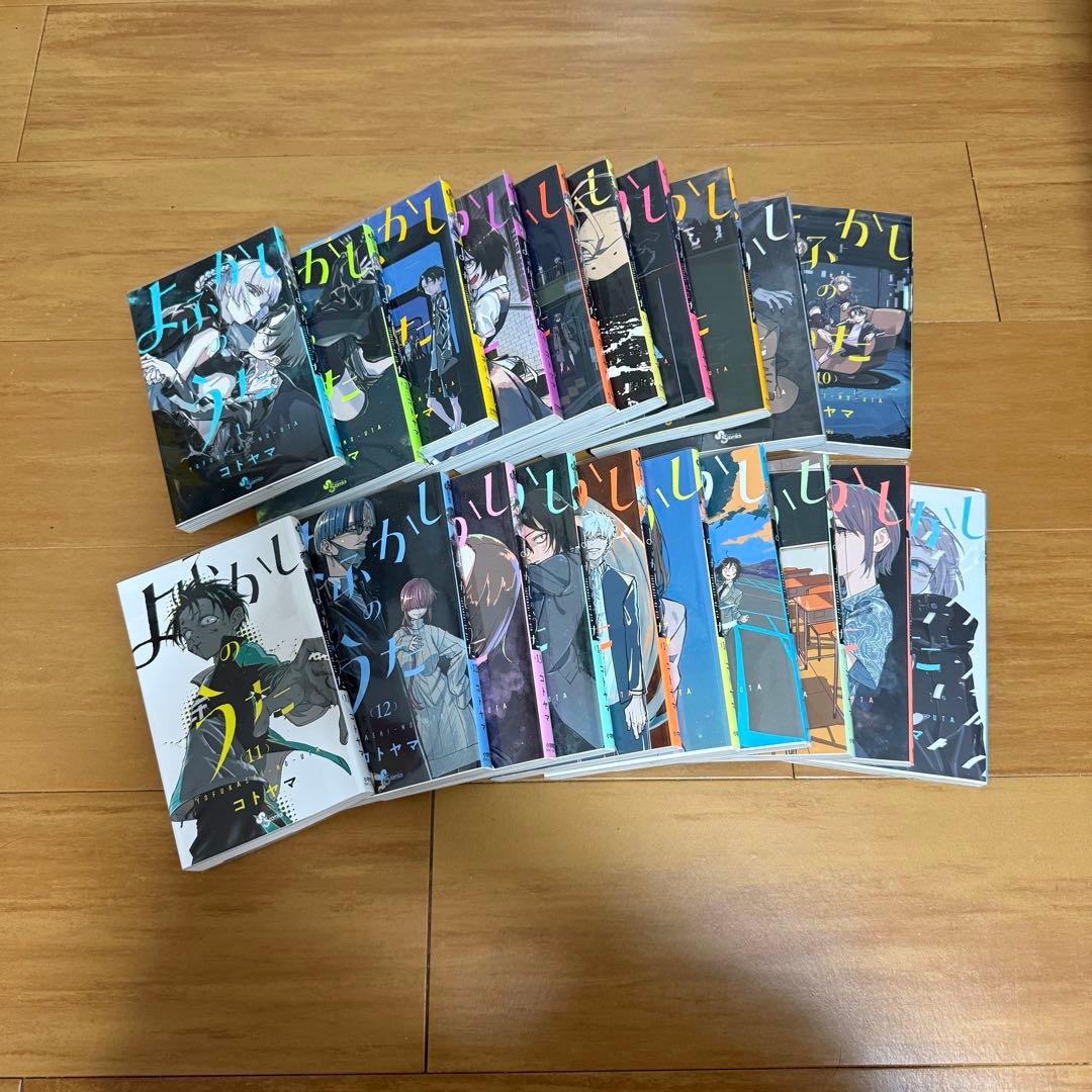 よふかしのうた　1〜20巻（完結）