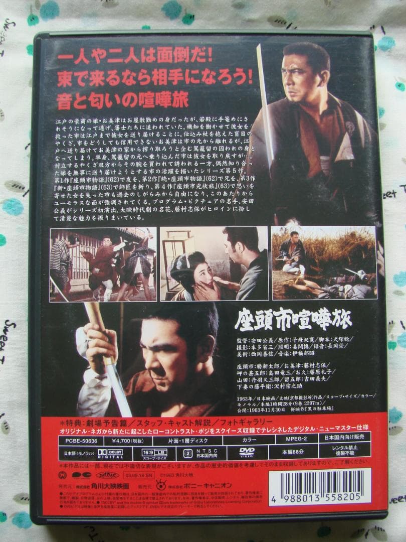 座頭市DVDボックス　壱之巻　　弐之巻