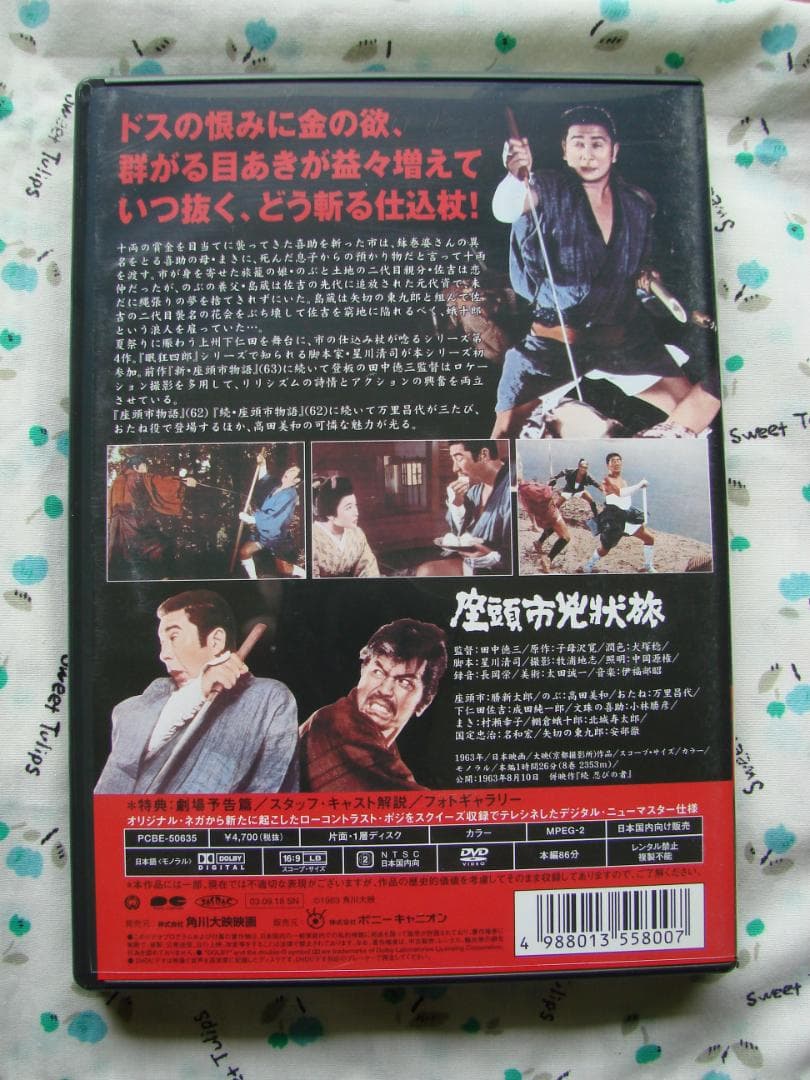 座頭市DVDボックス　壱之巻　　弐之巻