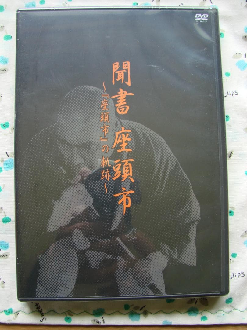 座頭市DVDボックス　壱之巻　　弐之巻