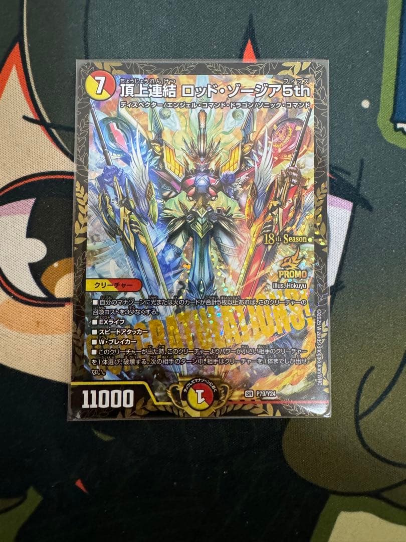 頂上連結ロッドゾージア5th cs優勝プロモ