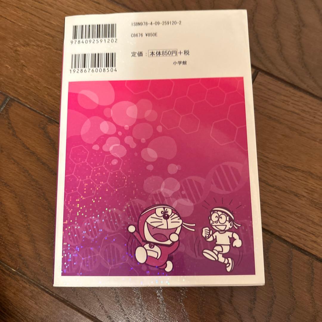 ドラえもん　社会ワールド　科学ワールド　19巻