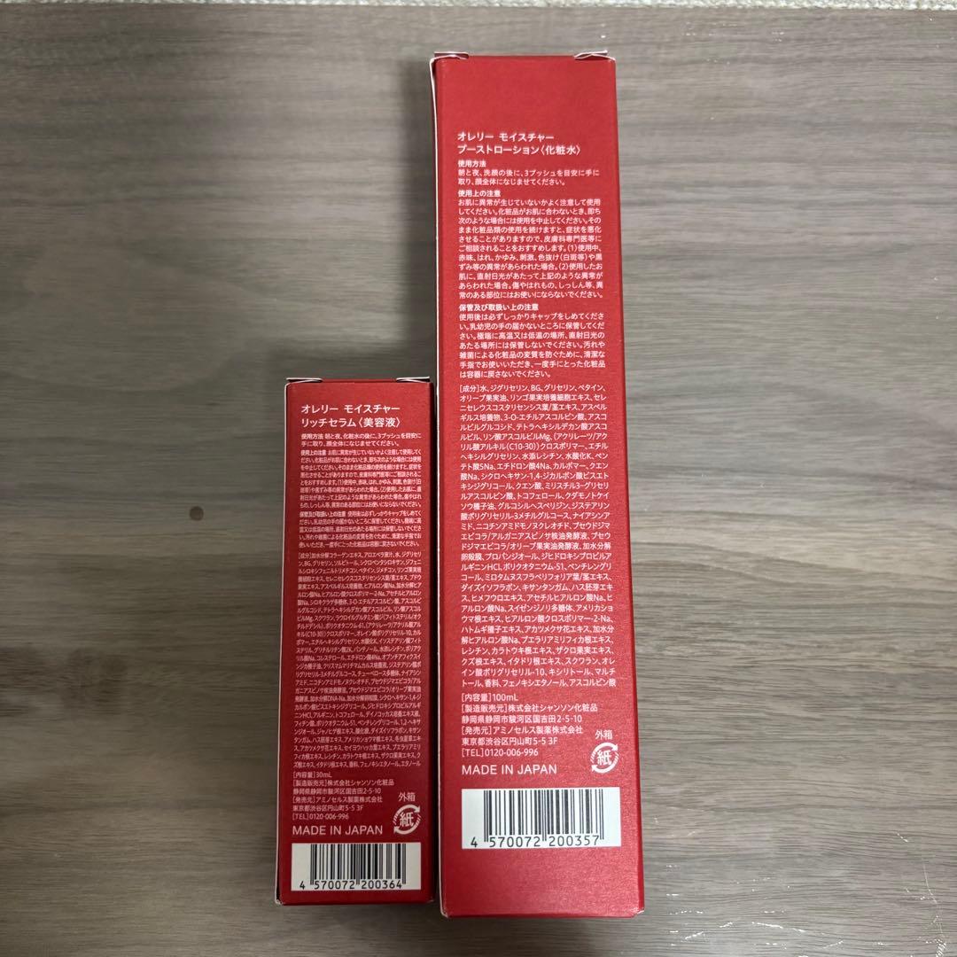 オレリーモイストブーストローション&リッチセラム