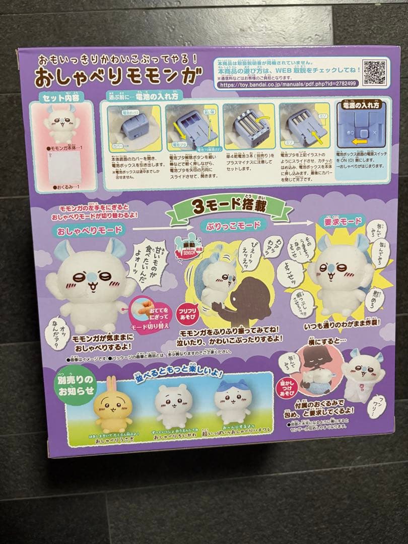 ちいかわ　おしゃべりモモンガ BANDAI