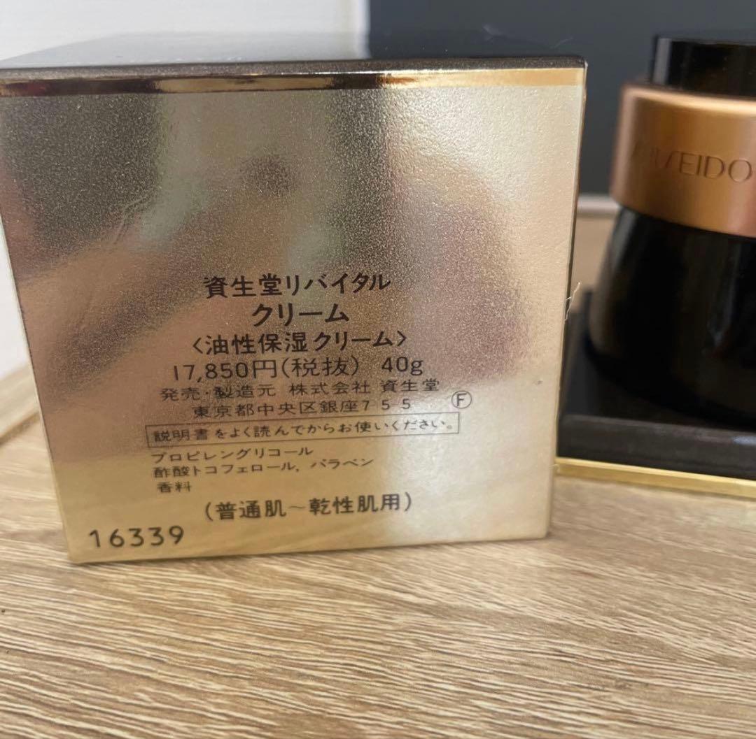 資生堂　リバイタル クリーム 40g