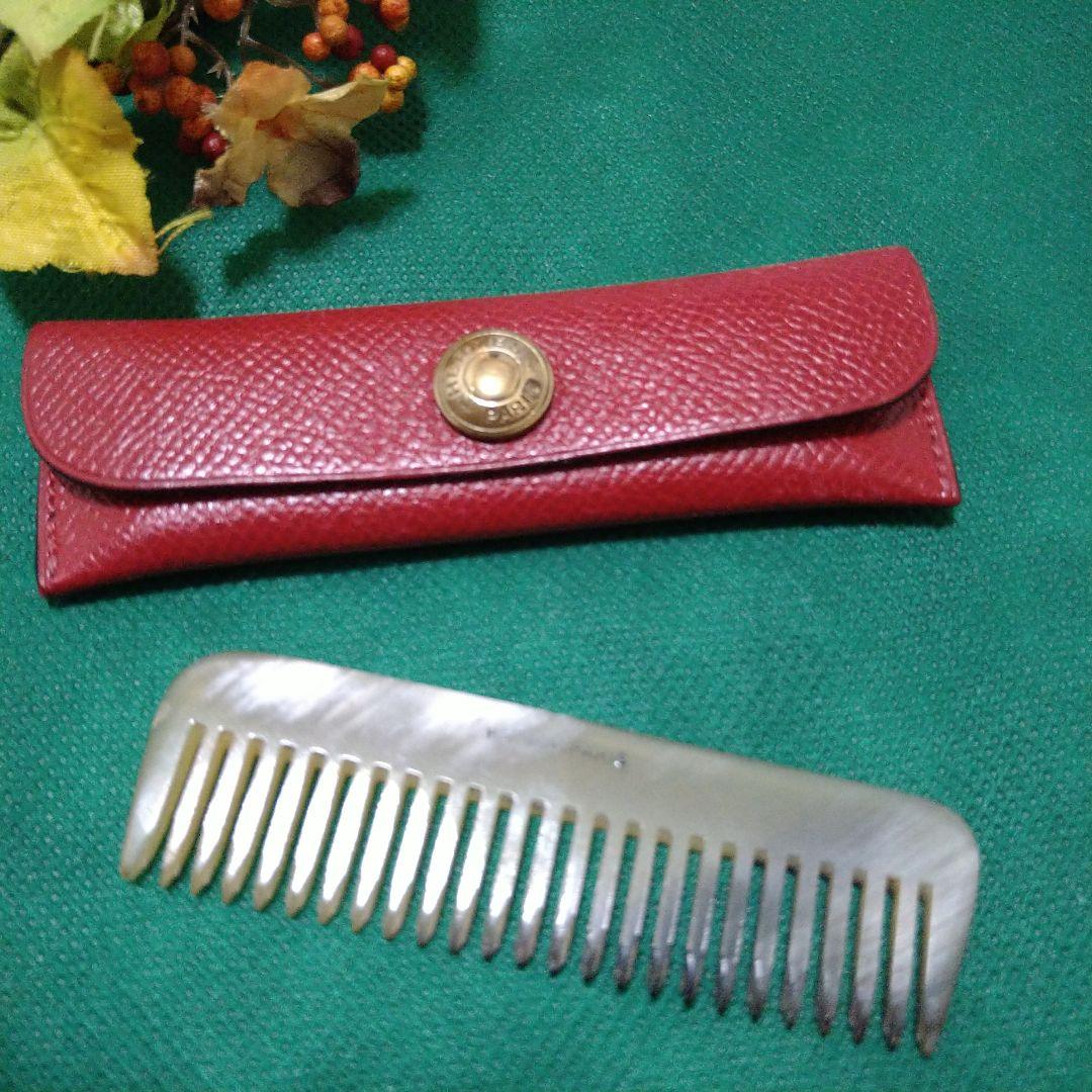 エルメス⭕️HERMS バッファローホーン　くし　櫛　コーム　レザーケース付