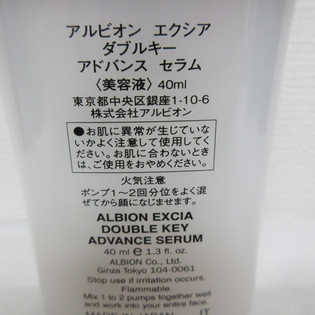アルビオン エクシア ダブルキー アドバンス セラム 美容液 40ml