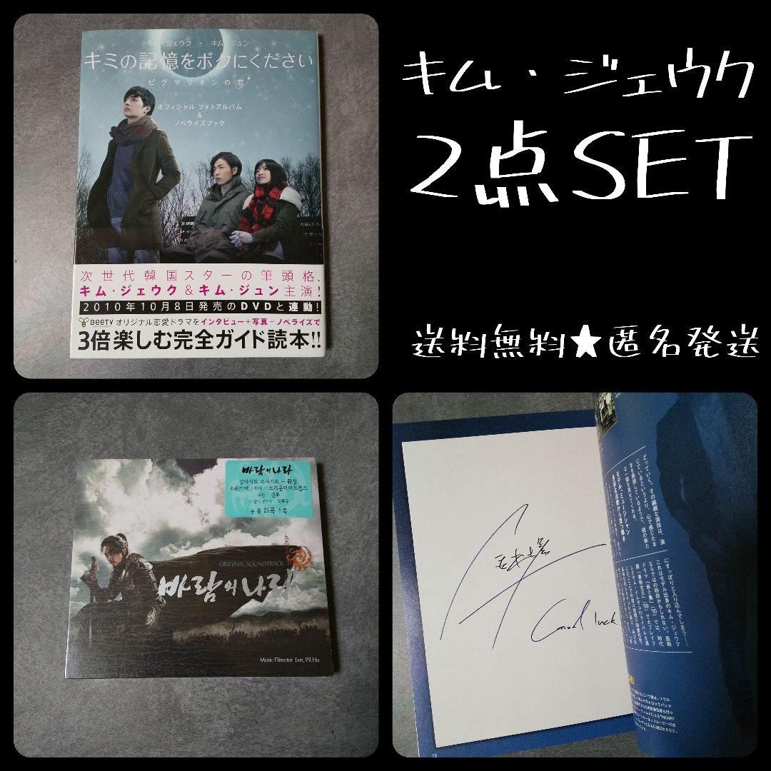 【激レア】ソン・イルグク&キム・ジェウク★韓国ドラマCD「風の国」 ★新品