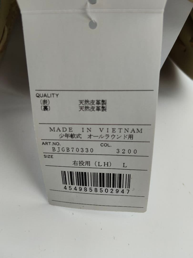 【新品未使用】ZETT ゼット 少年軟式用グローブ BJGC70330 右投げ