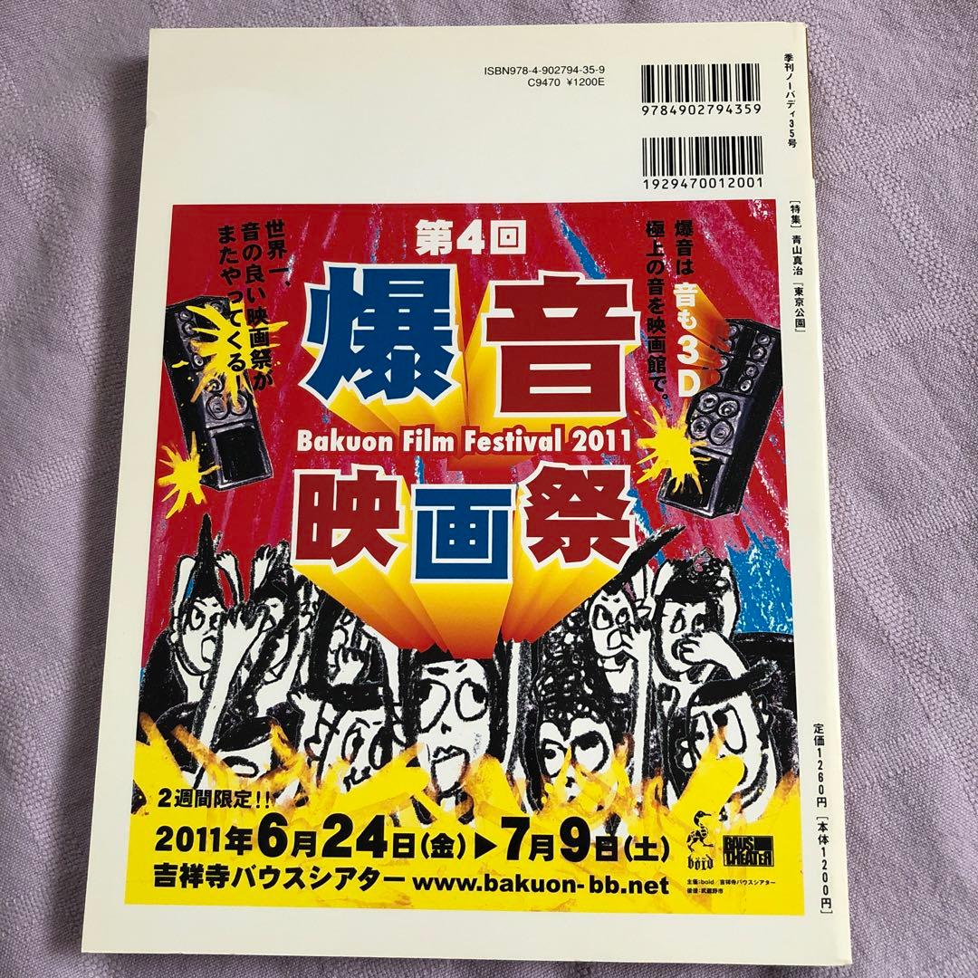 nobody issue35 三浦春馬さん掲載誌