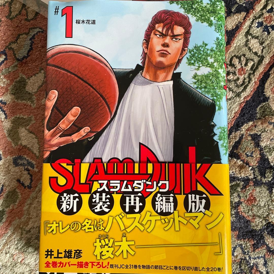 美品お値下げ　スラムダンク　新装再編成版　全20巻　おまけ付き