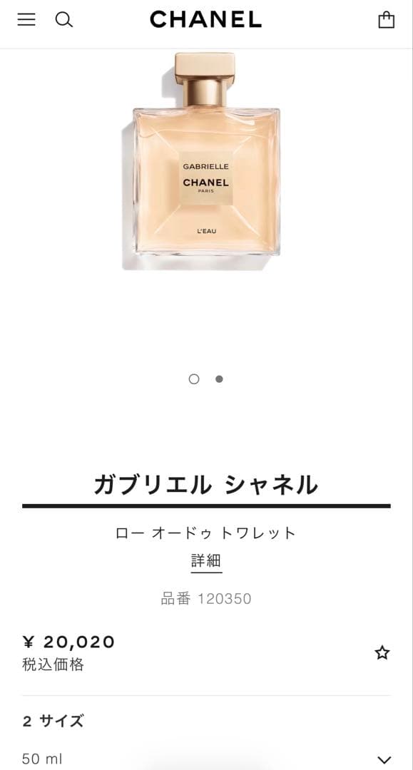 ガブリエル　シャネル　ロー オードゥ トワレット50ml