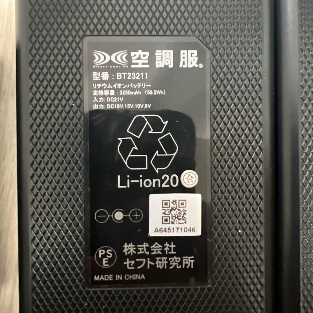 空調服用リチウムイオンバッテリーセット