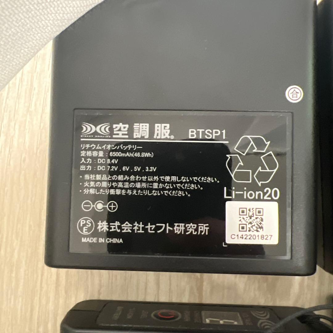 空調服用リチウムイオンバッテリーセット