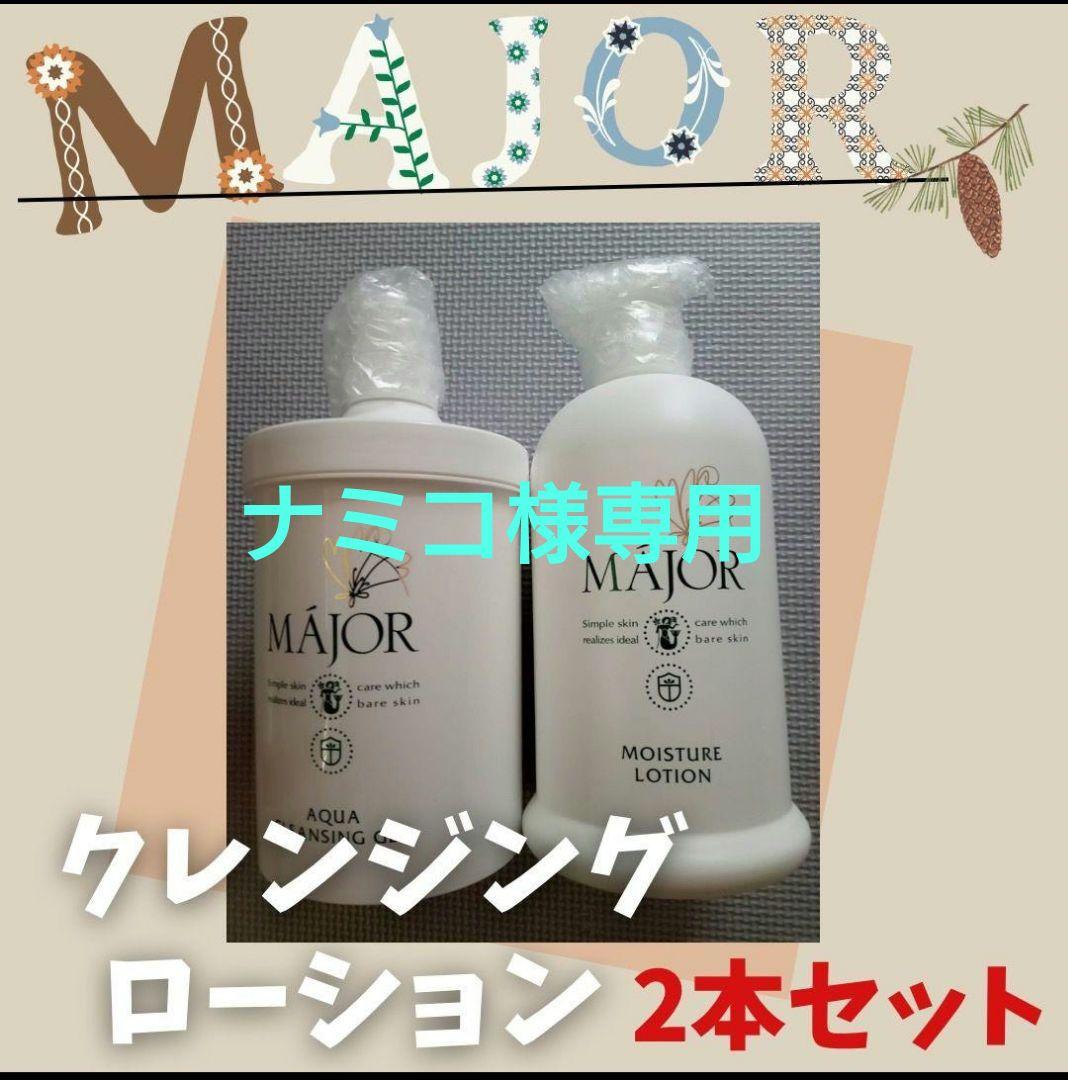 マジョール　クレンジングとローション