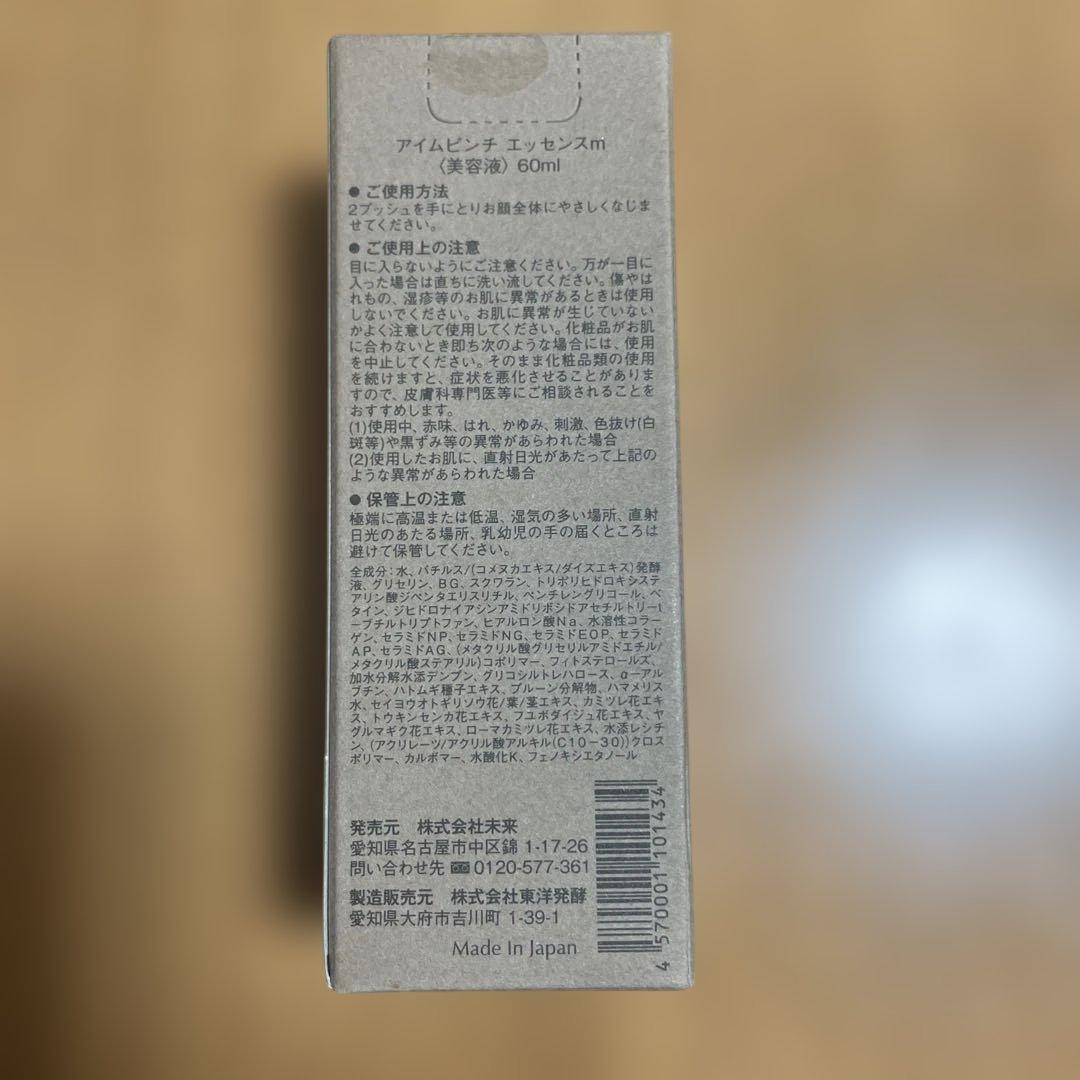 美容液 I'm PINCH 60ml