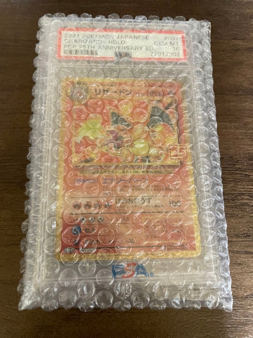 【PSA10】 リザードン　25th
