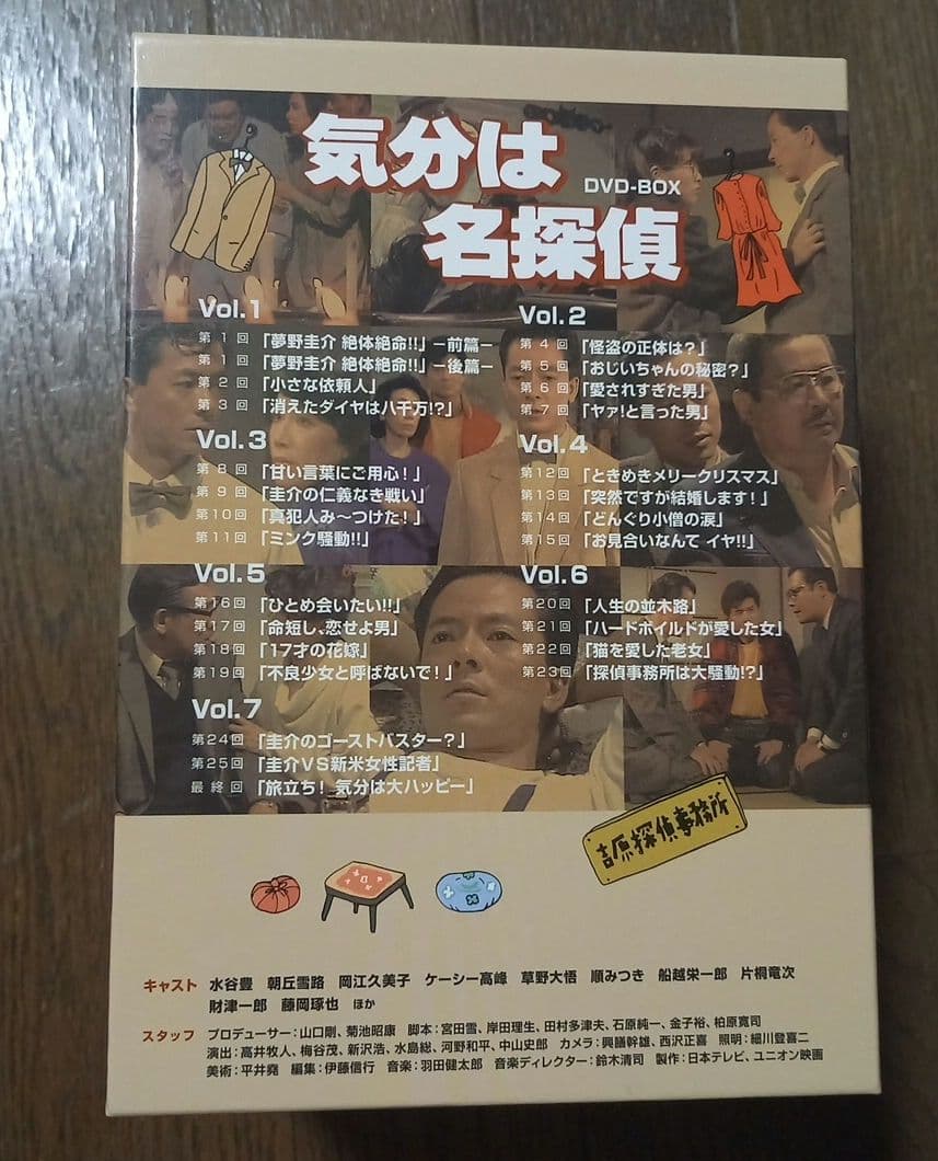 気分は名探偵 DVD-BOX〈7枚組〉