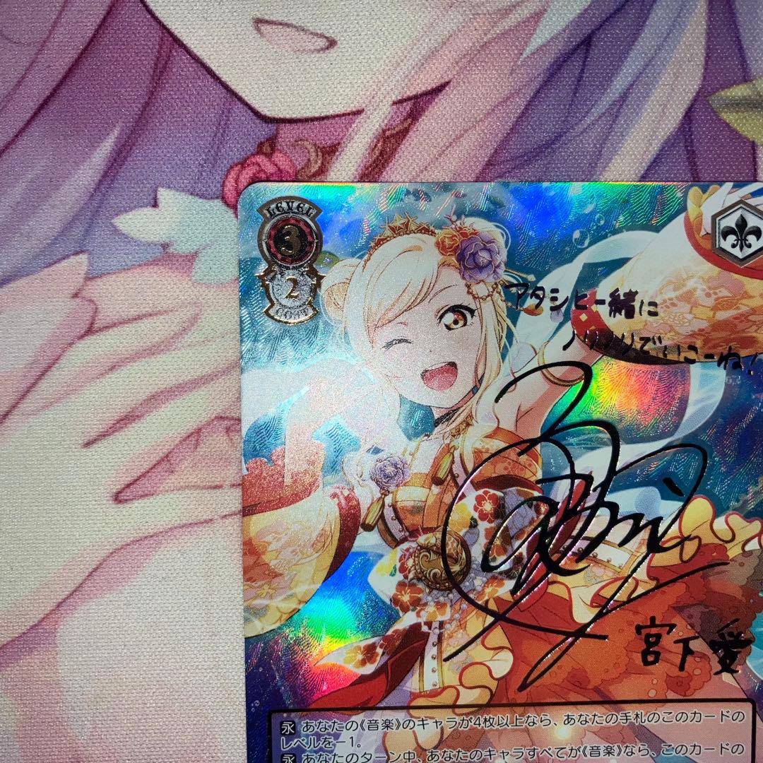 ヴァイスシュヴァルツ　竜宮城へようこそ♪ 宮下 愛　サイン　SSP