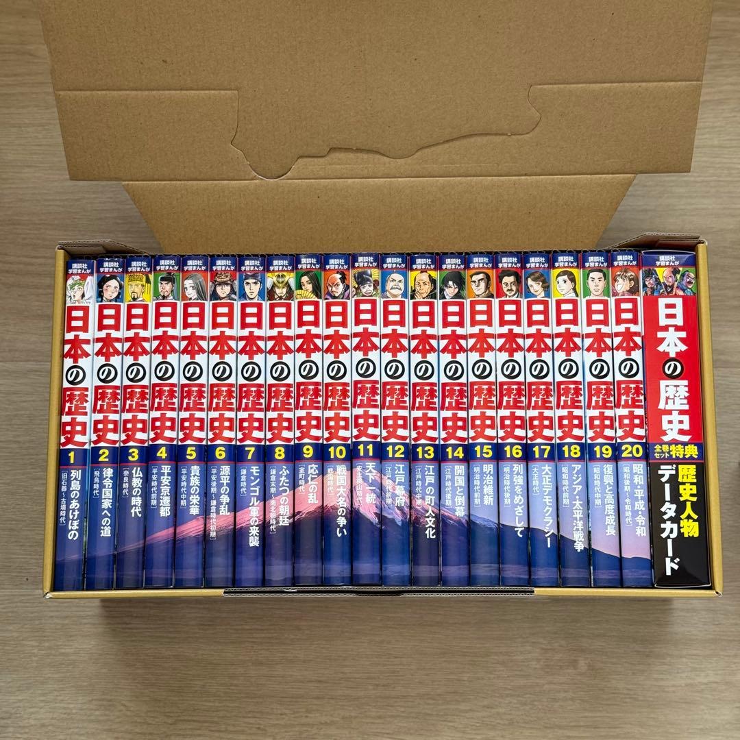講談社 日本の歴史 (全20巻セット) +特典:歴史人物データカード120枚