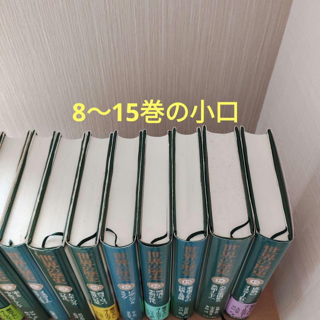 中央公論社 世界の歴史 全30巻