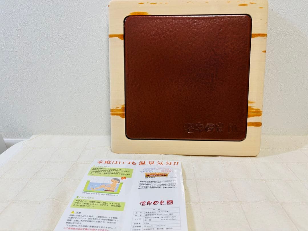 温泉母岩 DX