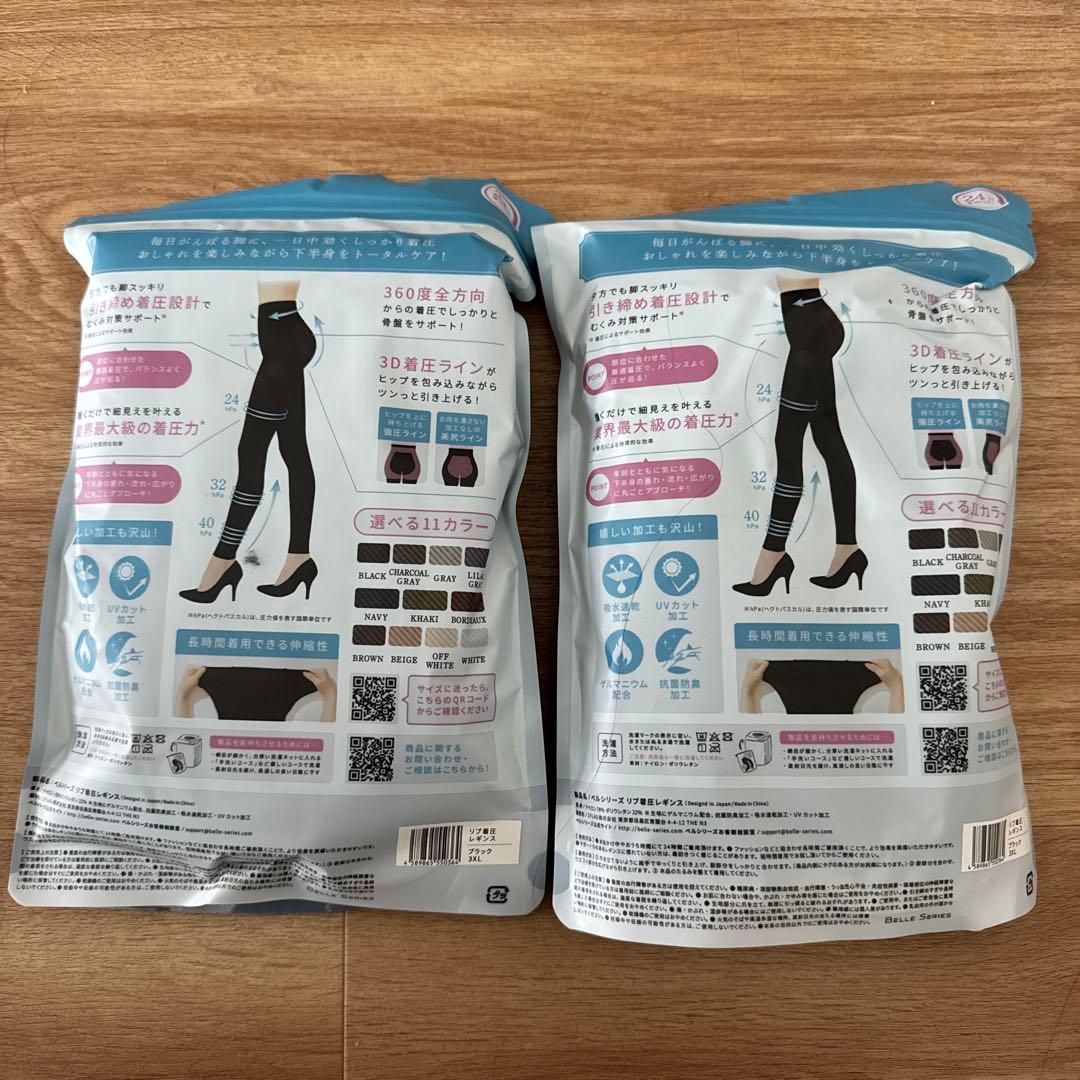 Belle Series 着圧レギンス 3XL ブラック 2足セット