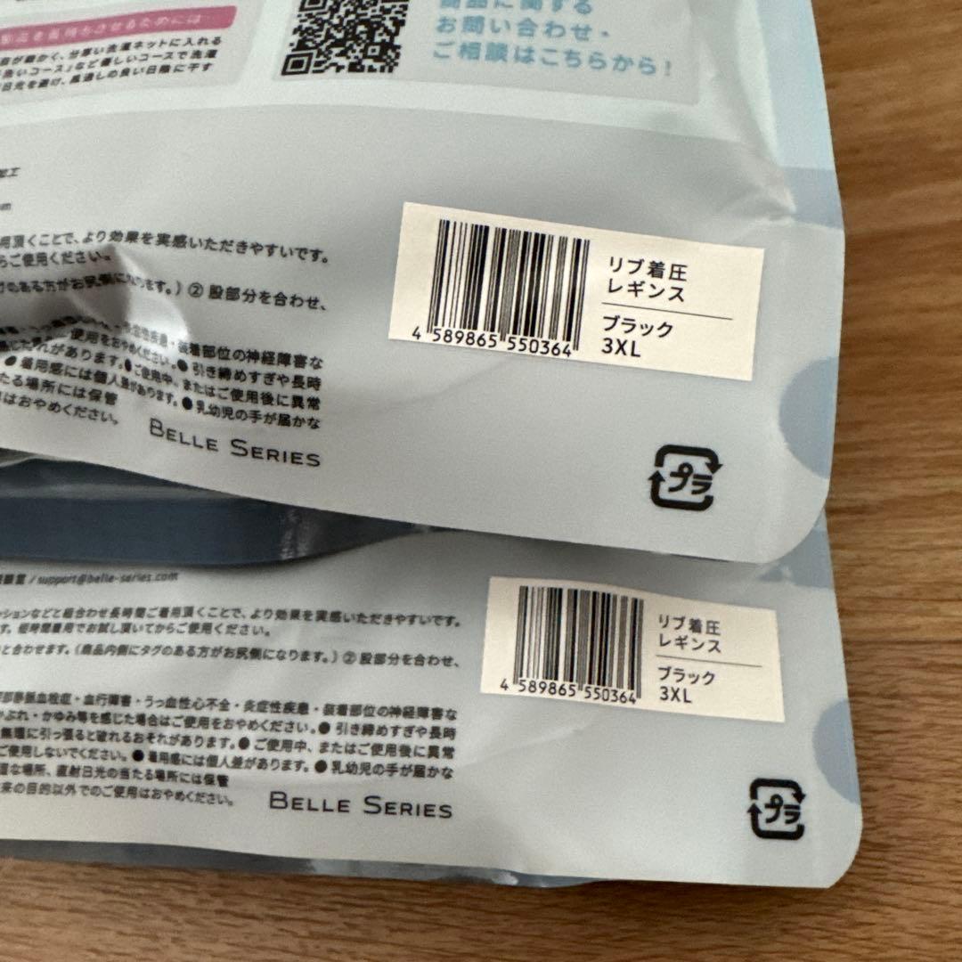 Belle Series 着圧レギンス 3XL ブラック 2足セット