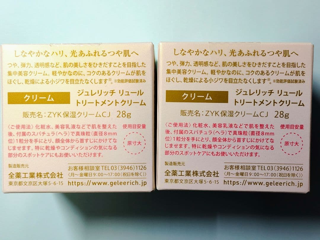 【新品】ジュレリッチ リュール トリートメントクリーム　28g 2品