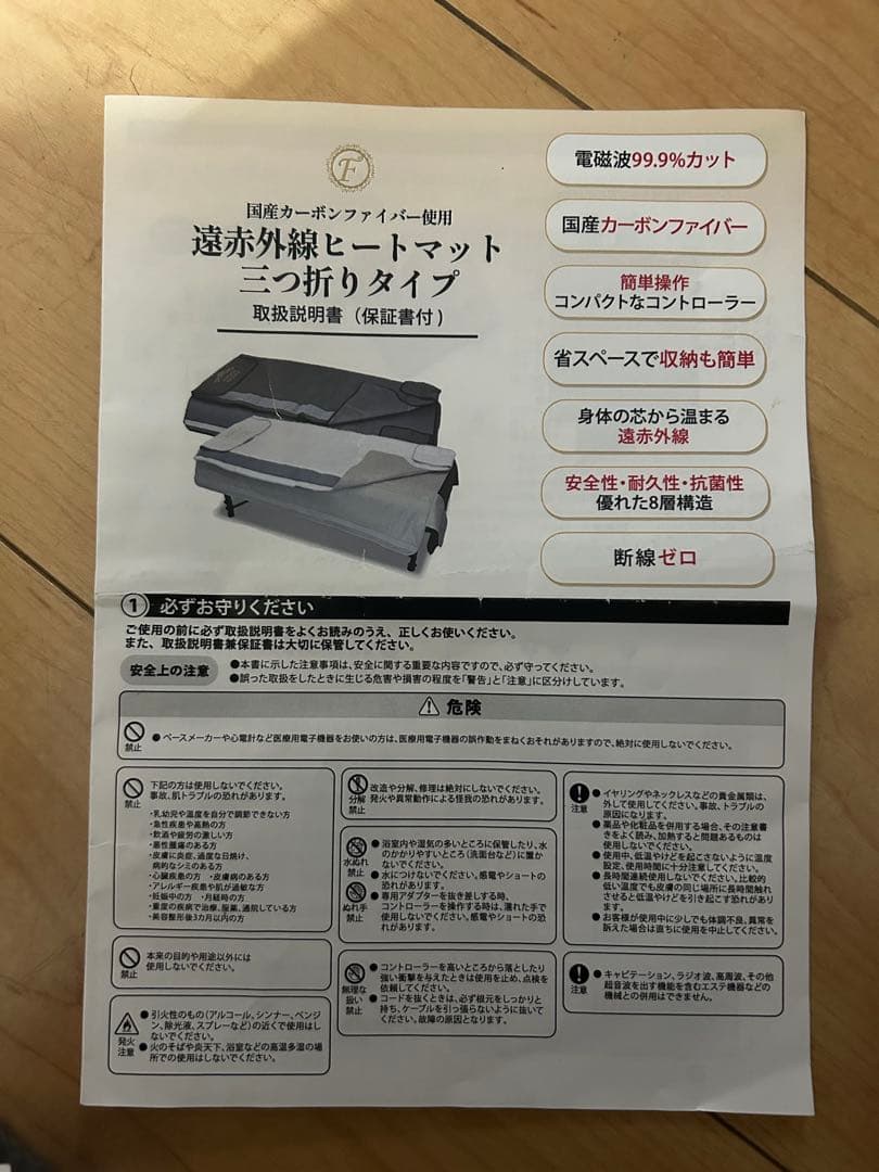 【美品】FORTUNA HEATMAT（パラフィンシート付）