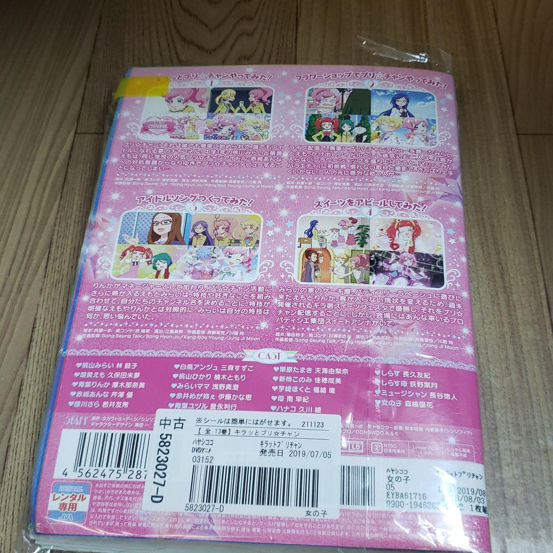 リ287 キラッとプリ☆チャン [レンタル落ち] (全13巻) [DVD