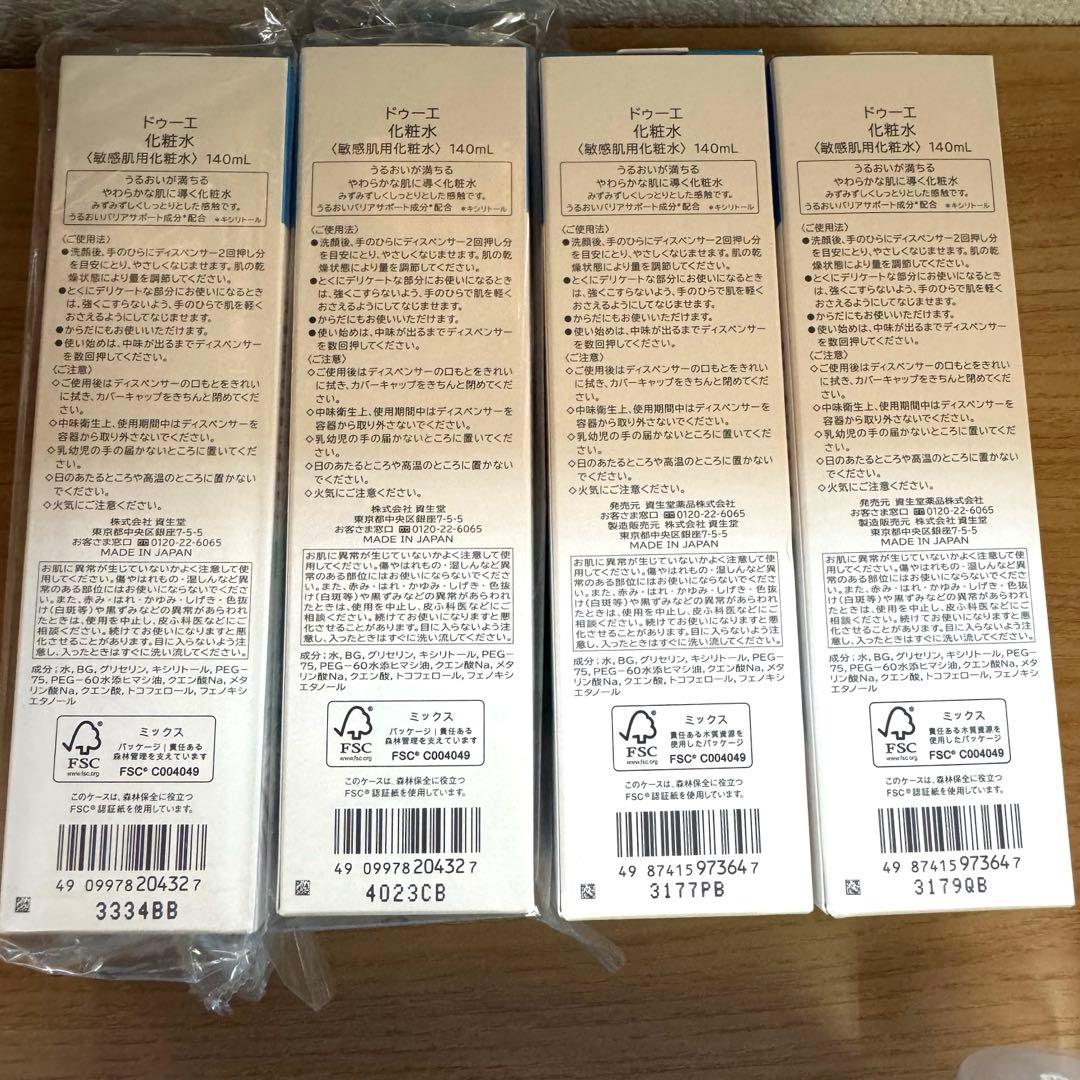 新品未開封　2e ドゥーエ　基礎化粧品　おまとめセット　敏感肌用　資生堂　激安