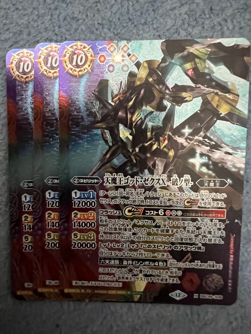 天魔王ゴッド・ゼクスX　-破ノ型- 3枚