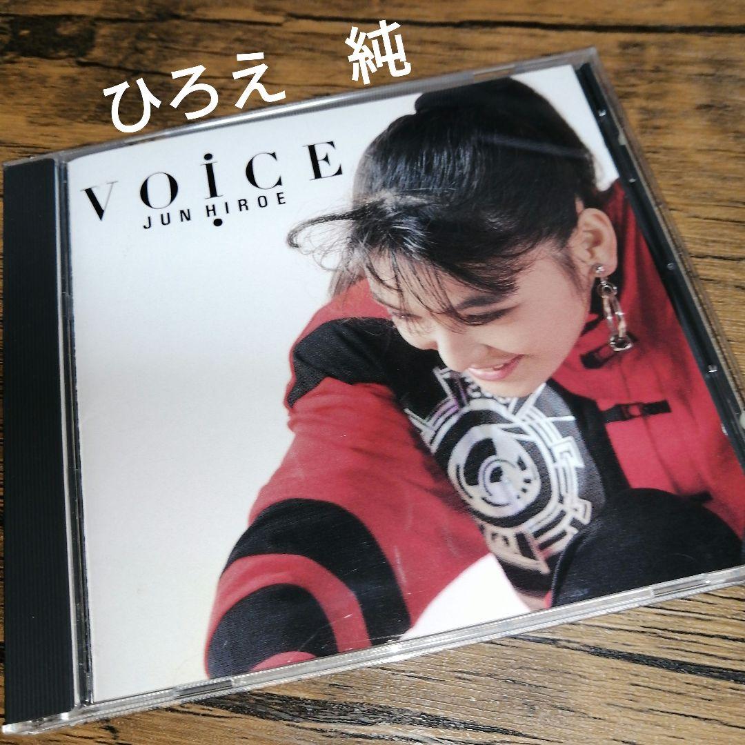 ひろえ純【VOICE】キングレコード