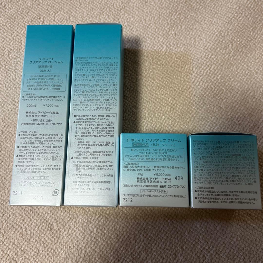 ローズ14‼️ アイビー化粧品リホワイト