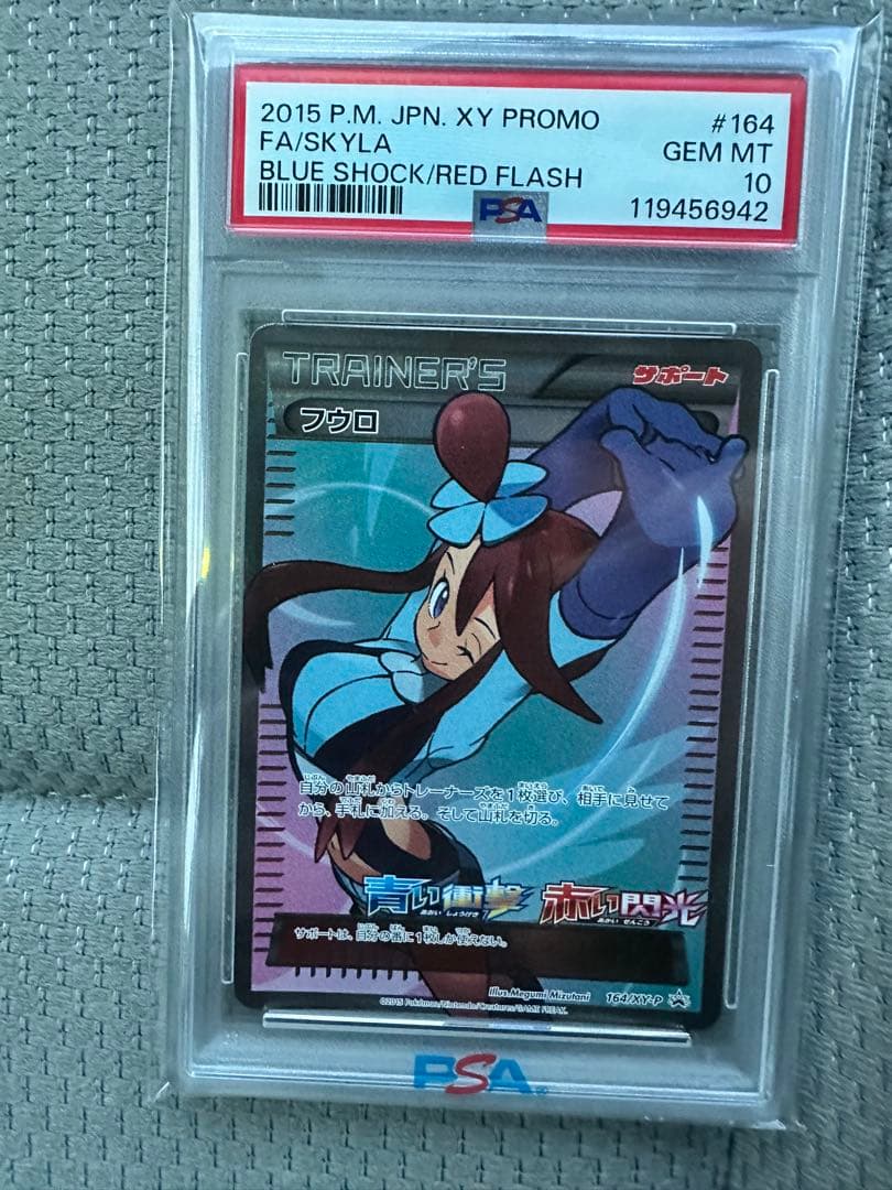 フウロ　プロモ　psa10