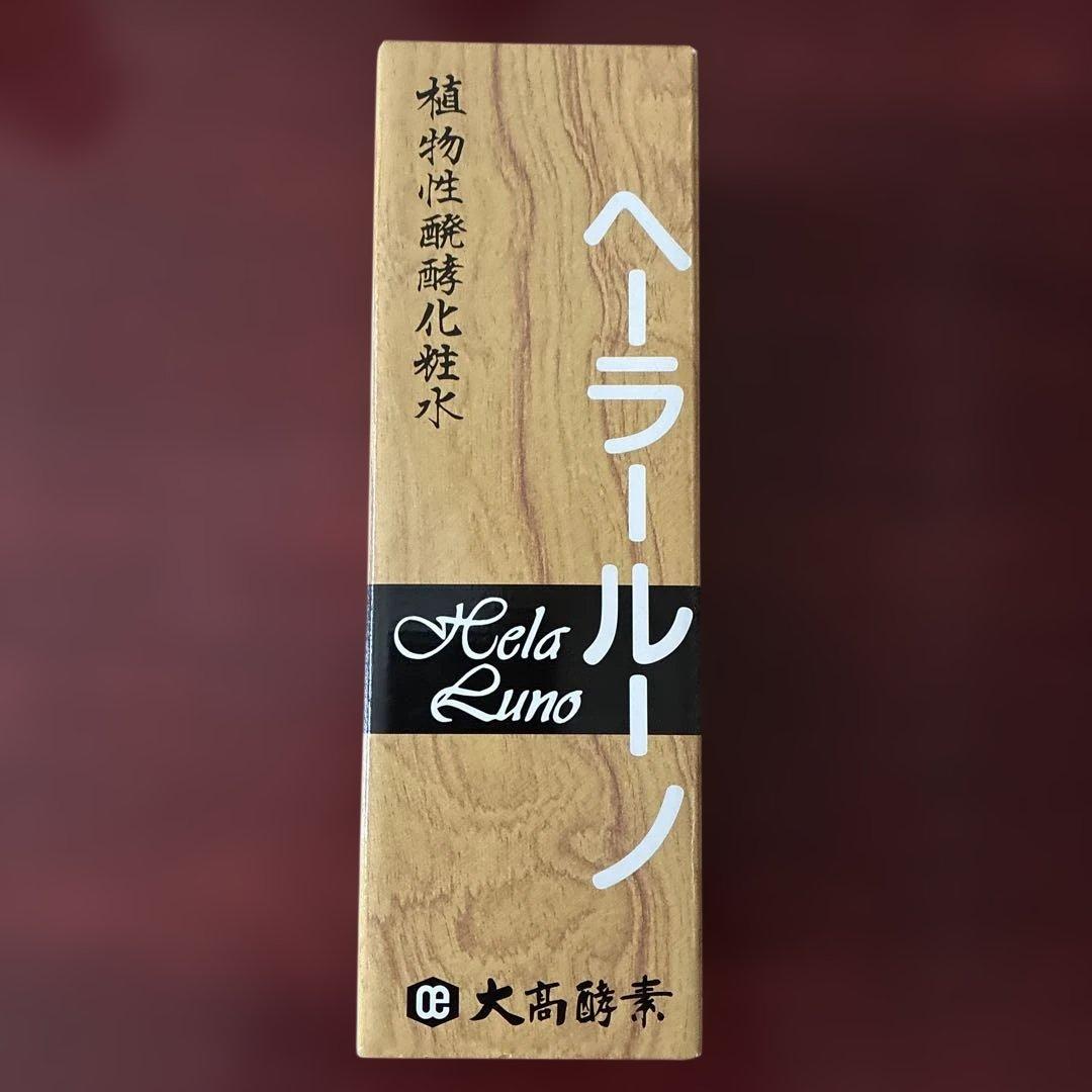 ヘーラールーノ 化粧水 大高酵素