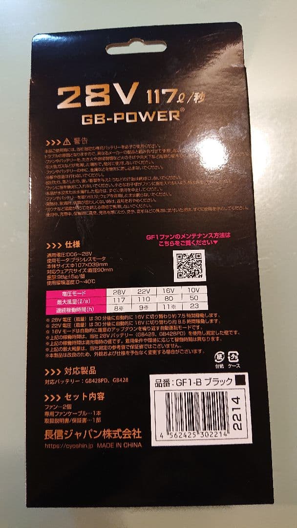 長信ジャパン28vバッテリー ファンセット