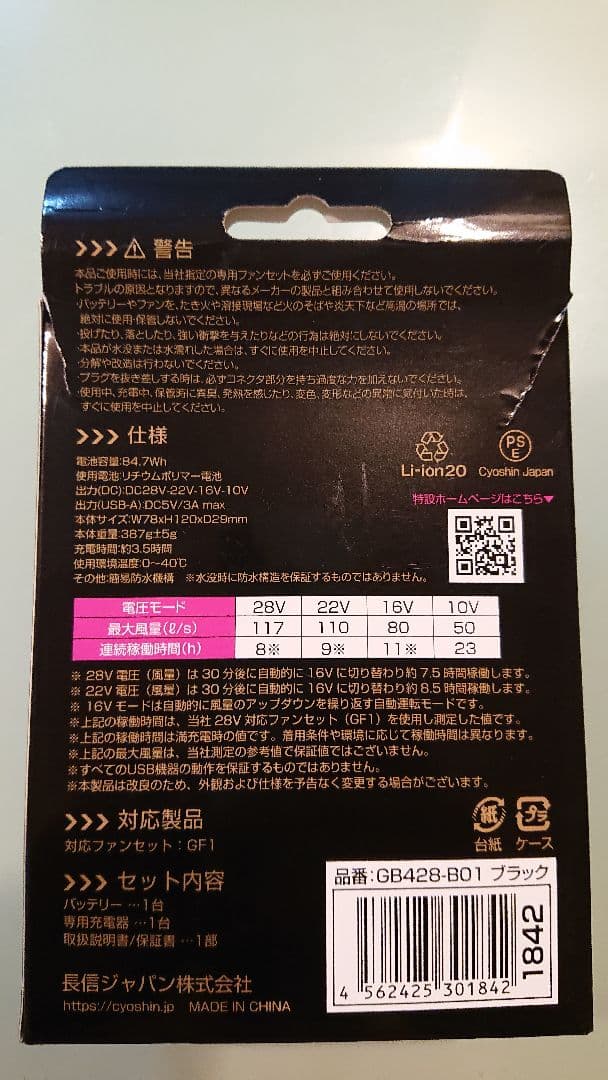 長信ジャパン28vバッテリー ファンセット