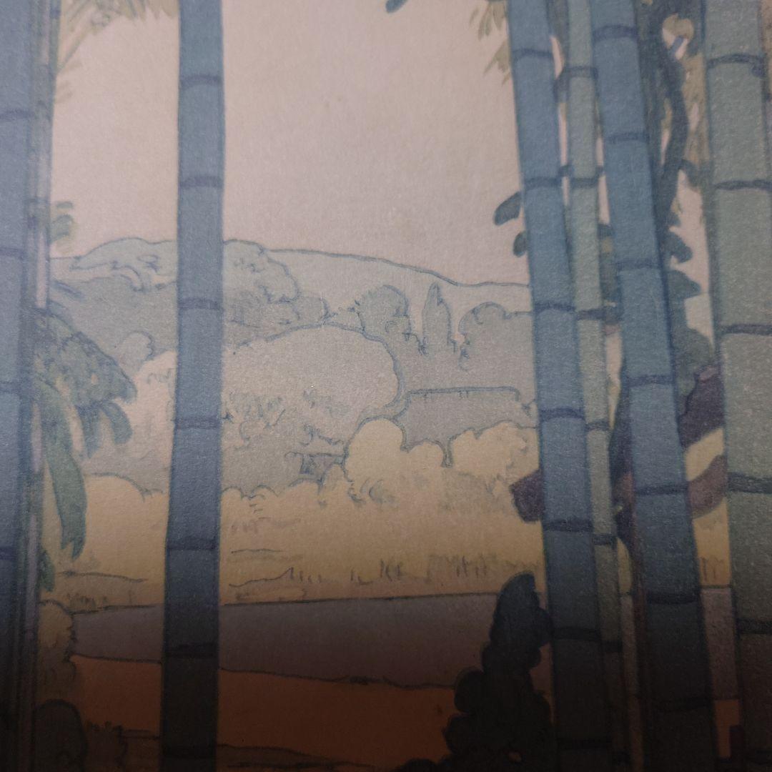 『吉田博　竹林』木版画　自摺り　昭和14年作　直筆サイン入り