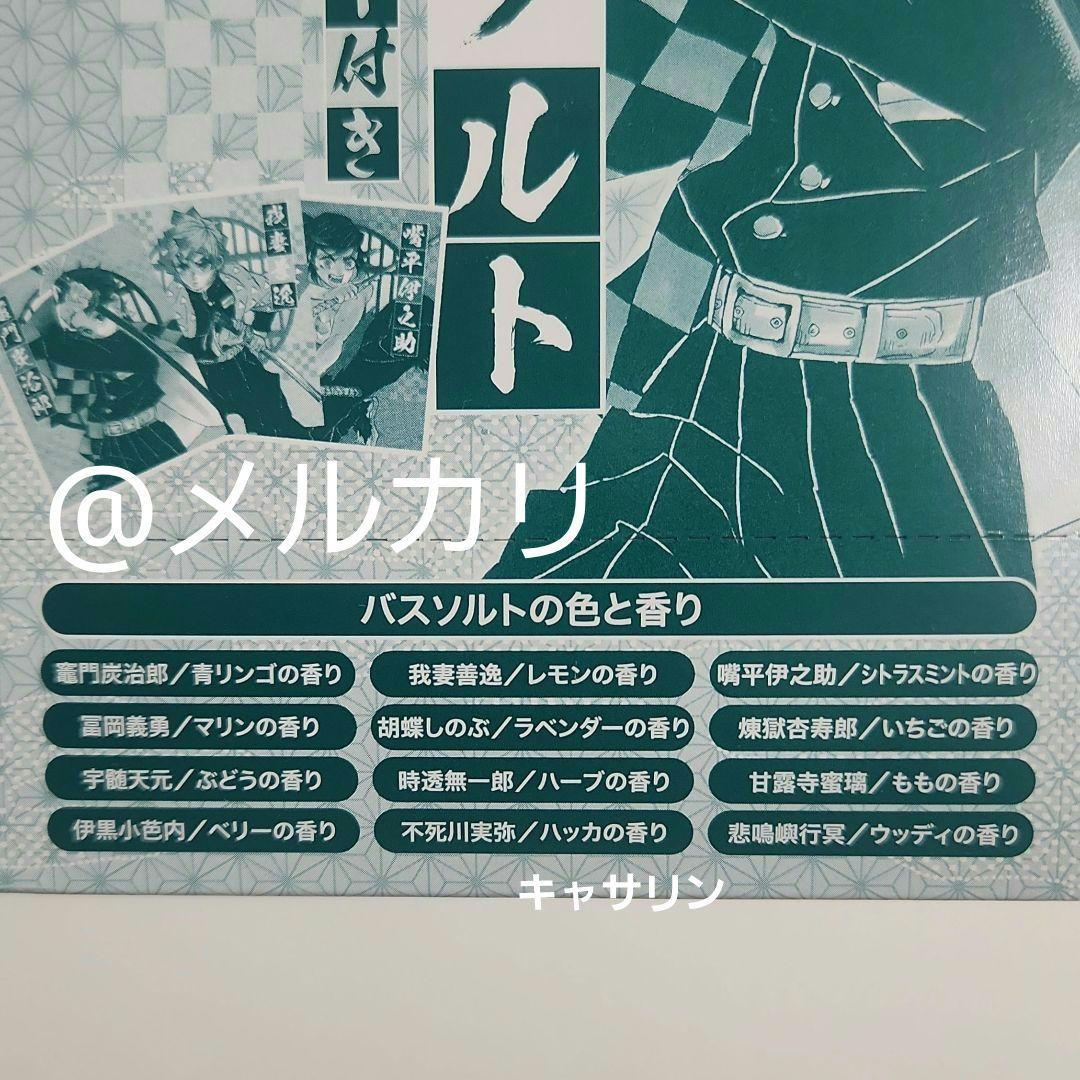 鬼滅の刃　原画展　呼吸 バスソルト BOX