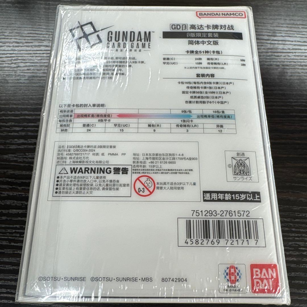 【新品未開封】GUNDAM カードゲーム リミテッド box Ver.β 中国語
