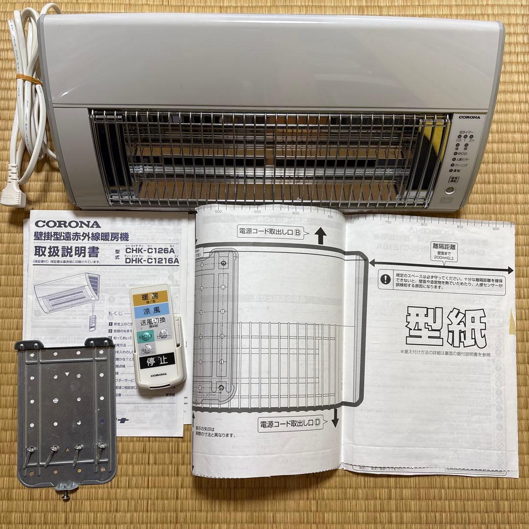 コロナ 壁掛型遠赤外線 ウォールヒート